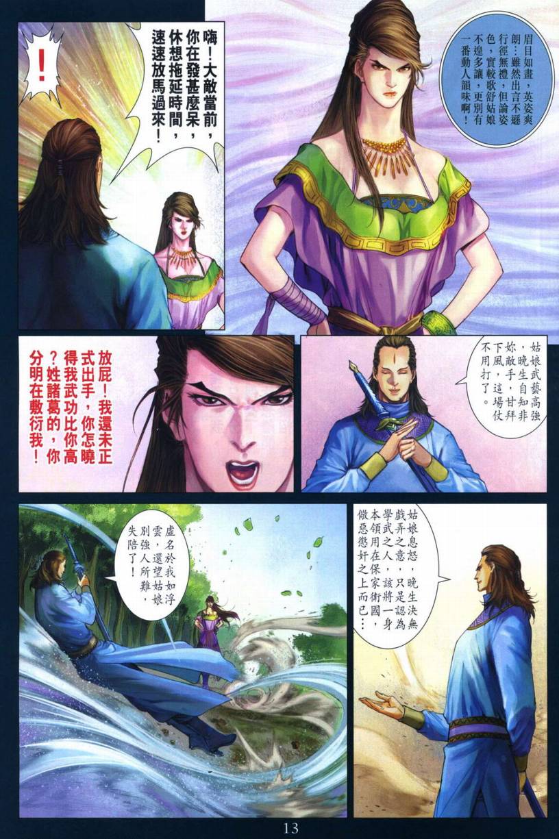 《四大名捕》漫画最新章节第267话免费下拉式在线观看章节第【11】张图片