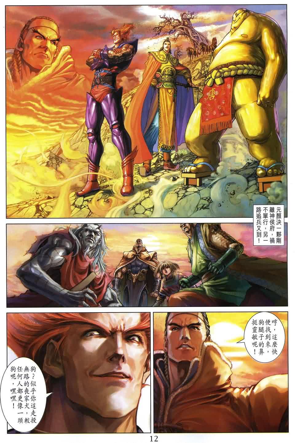 《四大名捕》漫画最新章节第155话免费下拉式在线观看章节第【12】张图片