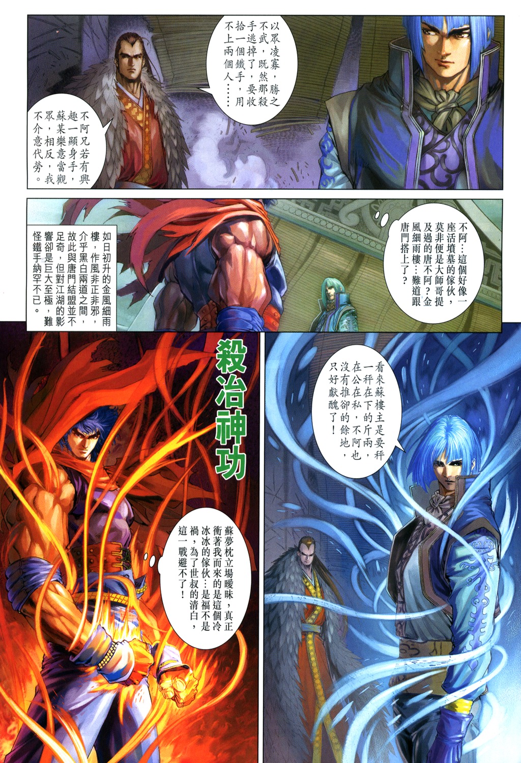 《四大名捕》漫画最新章节第99话免费下拉式在线观看章节第【16】张图片