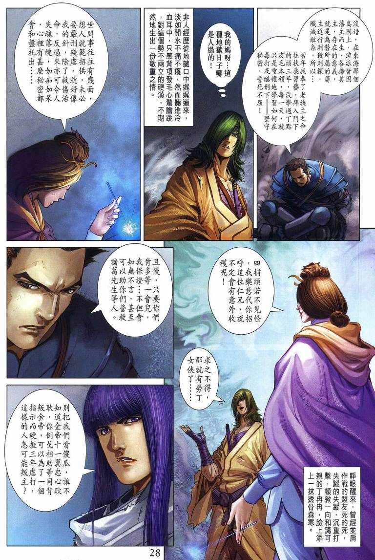 《四大名捕》漫画最新章节第222话免费下拉式在线观看章节第【25】张图片