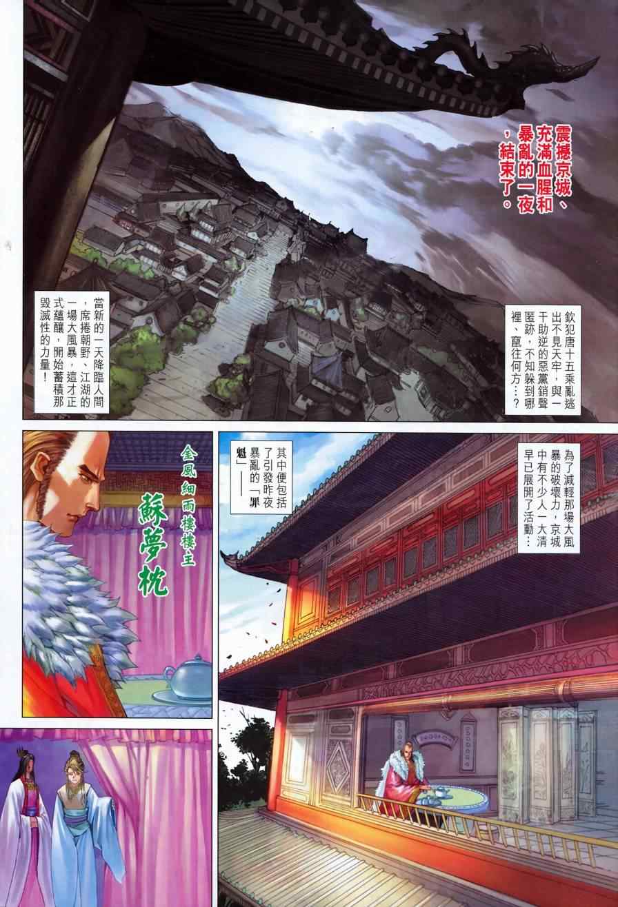 《四大名捕》漫画最新章节第344话免费下拉式在线观看章节第【10】张图片