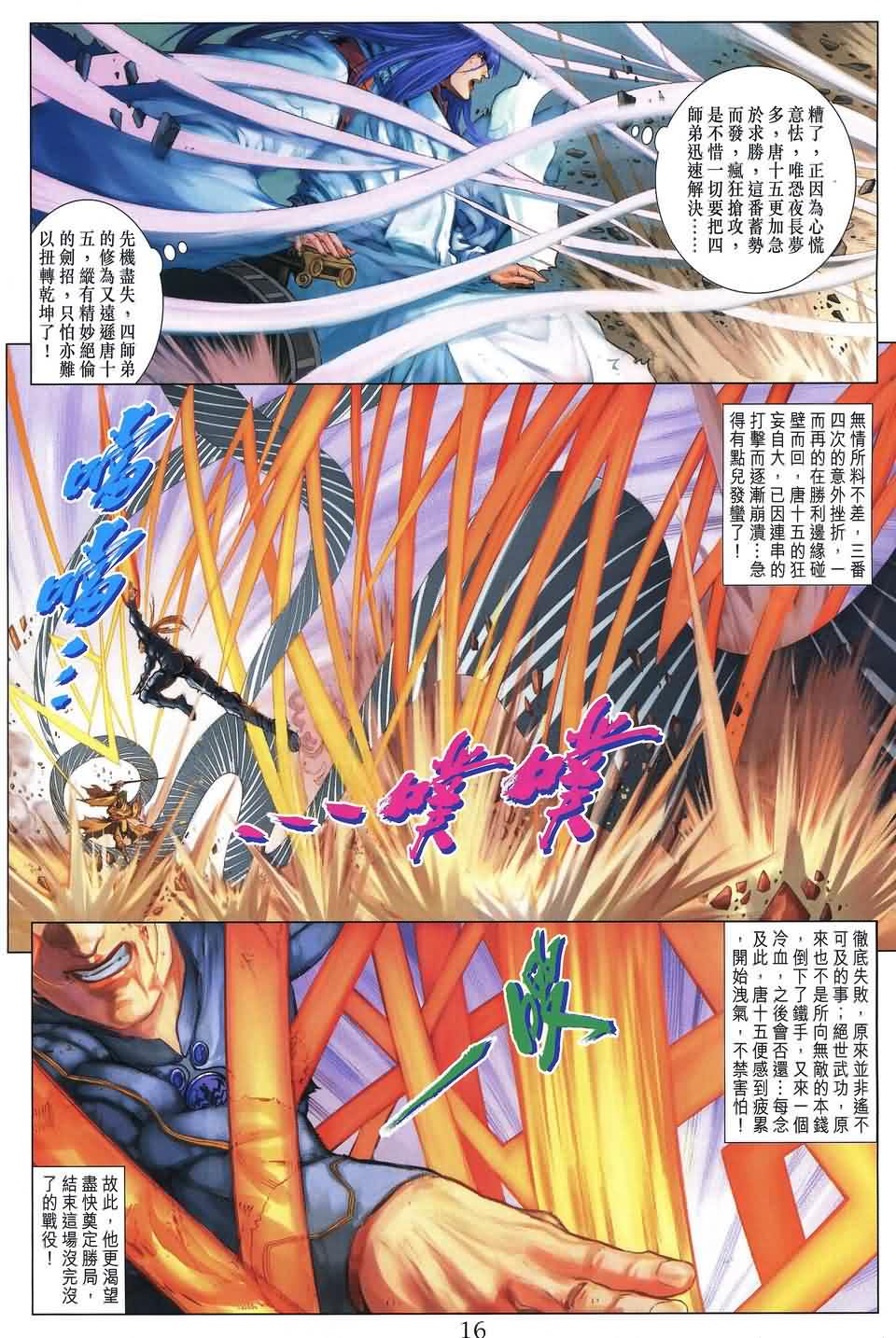 《四大名捕》漫画最新章节第188话免费下拉式在线观看章节第【14】张图片