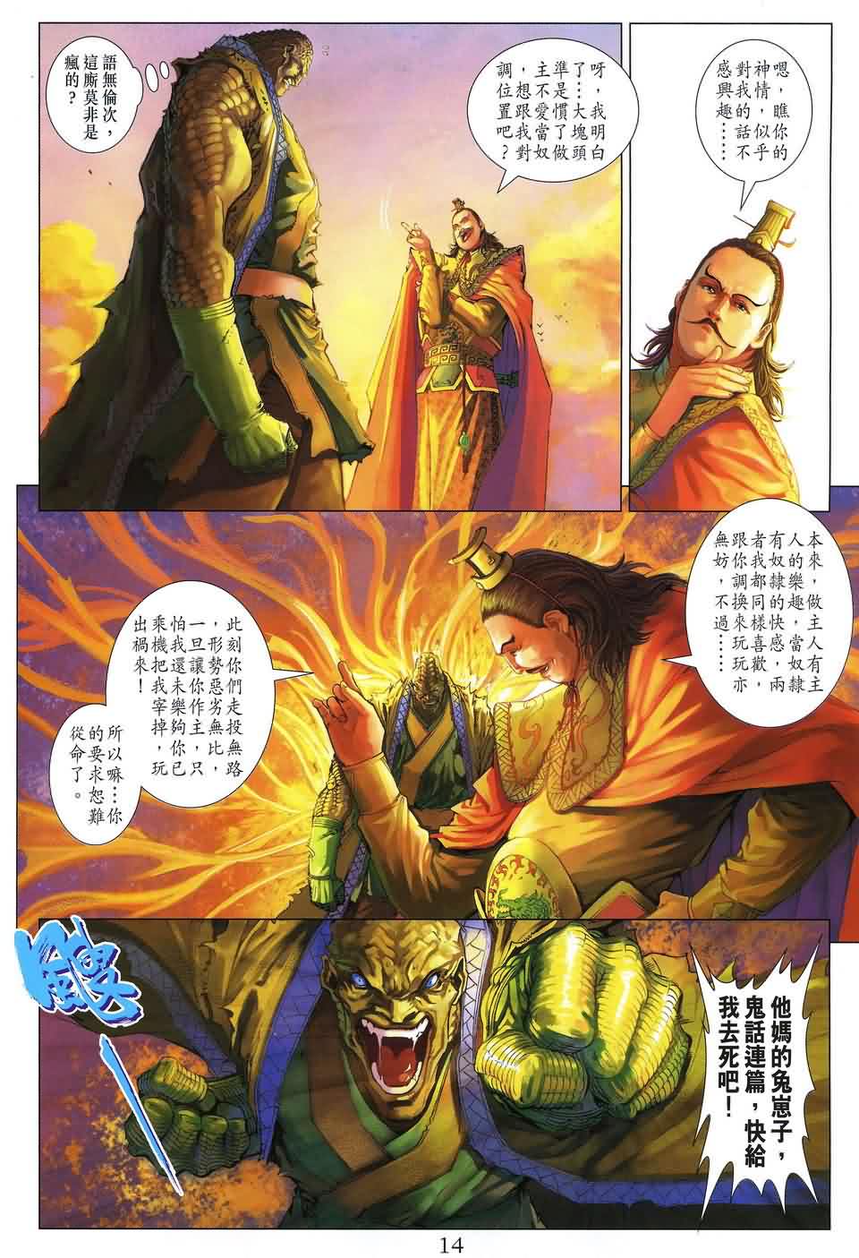 《四大名捕》漫画最新章节第156话免费下拉式在线观看章节第【13】张图片