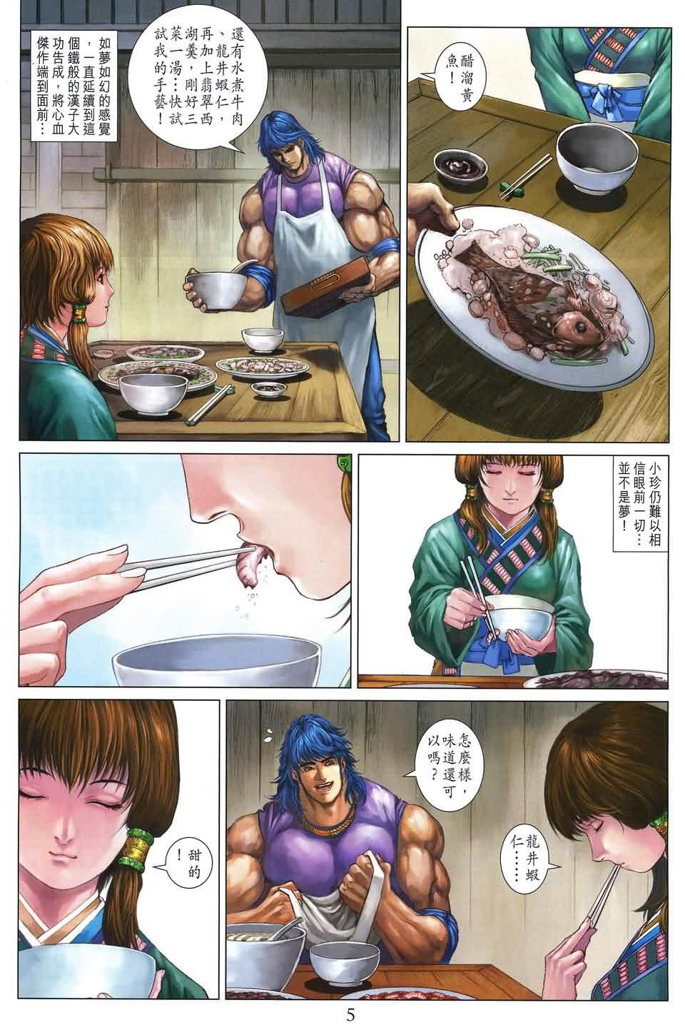 《四大名捕》漫画最新章节第161话免费下拉式在线观看章节第【5】张图片