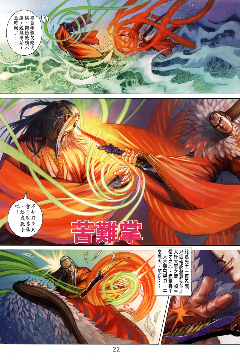 《四大名捕》漫画最新章节第104话免费下拉式在线观看章节第【22】张图片