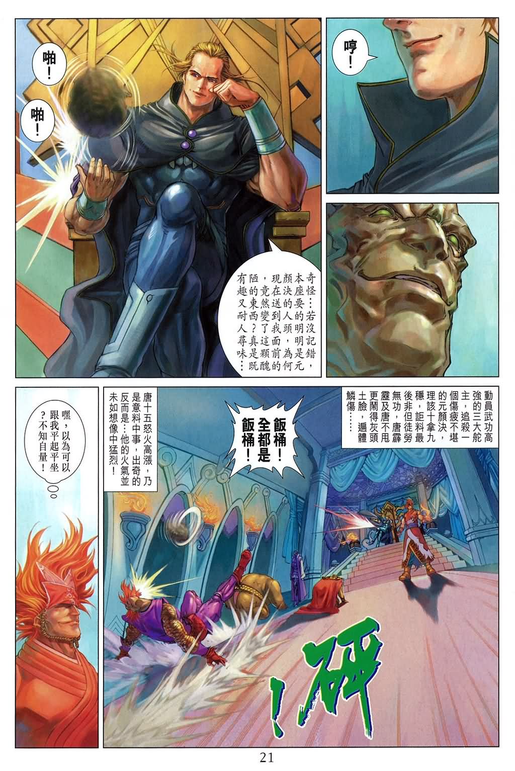 《四大名捕》漫画最新章节第158话免费下拉式在线观看章节第【20】张图片