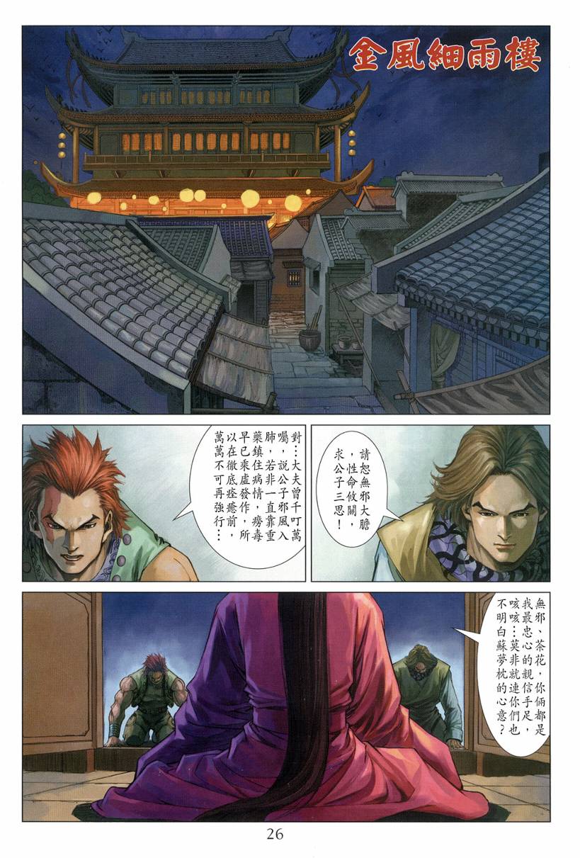 《四大名捕》漫画最新章节第127话免费下拉式在线观看章节第【24】张图片