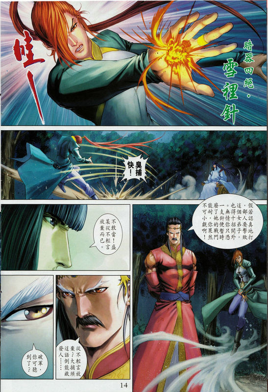 《四大名捕》漫画最新章节第335话免费下拉式在线观看章节第【14】张图片