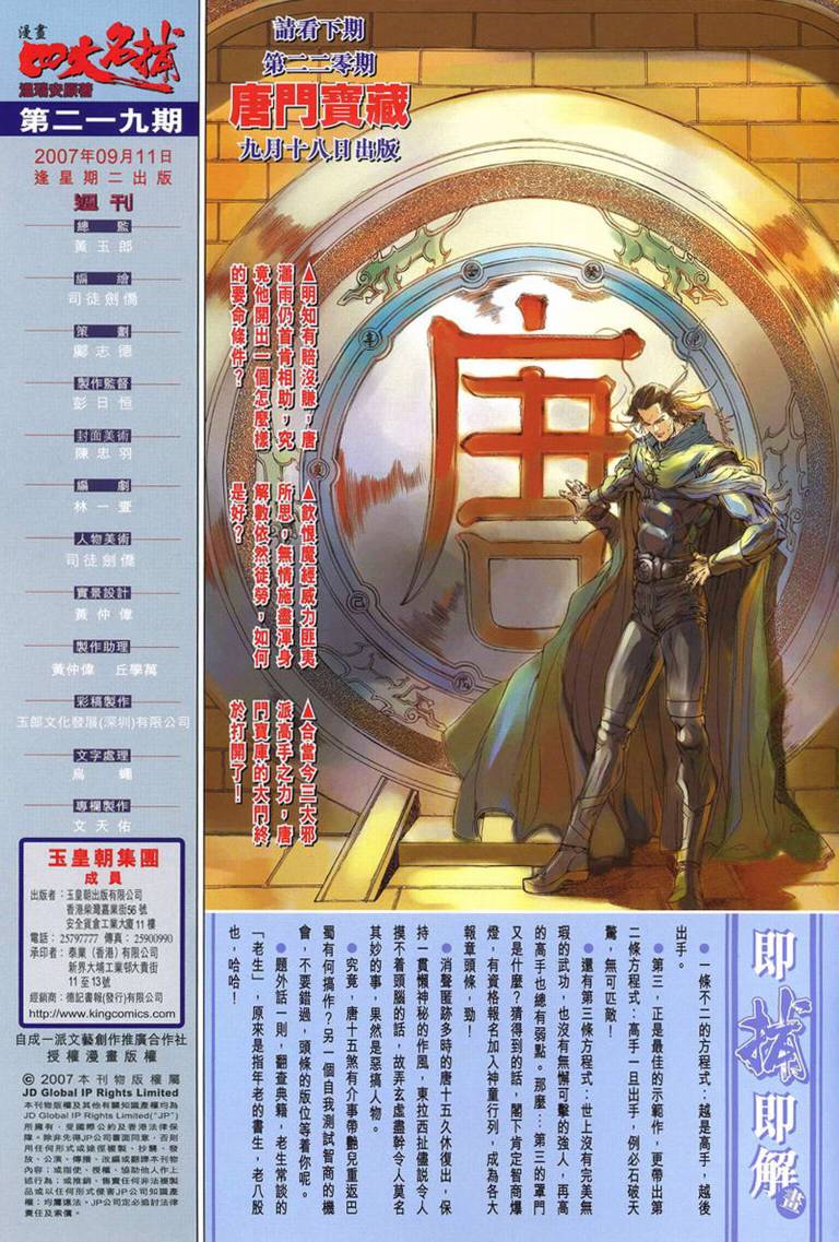 《四大名捕》漫画最新章节第219话免费下拉式在线观看章节第【31】张图片