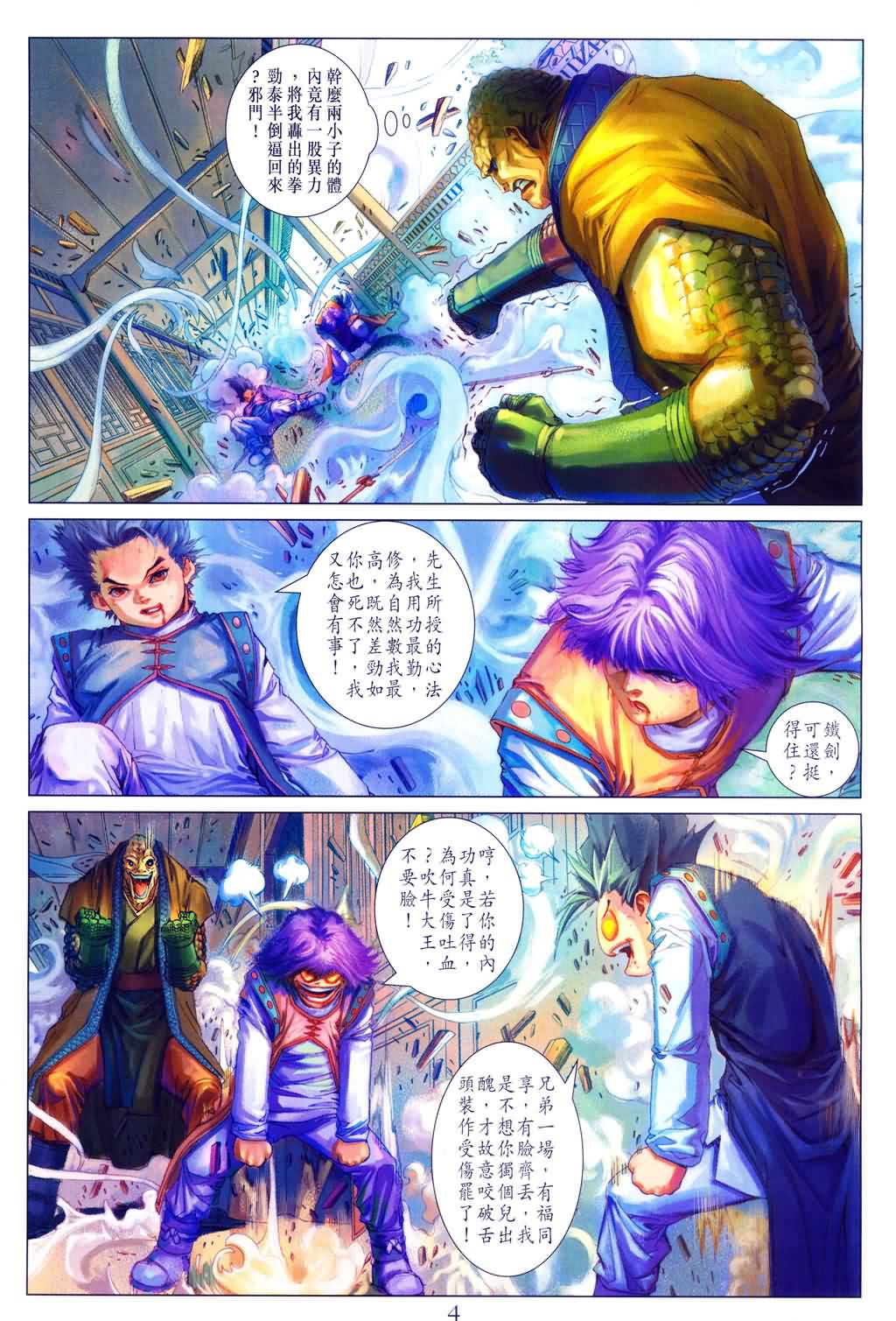 《四大名捕》漫画最新章节第151话免费下拉式在线观看章节第【4】张图片