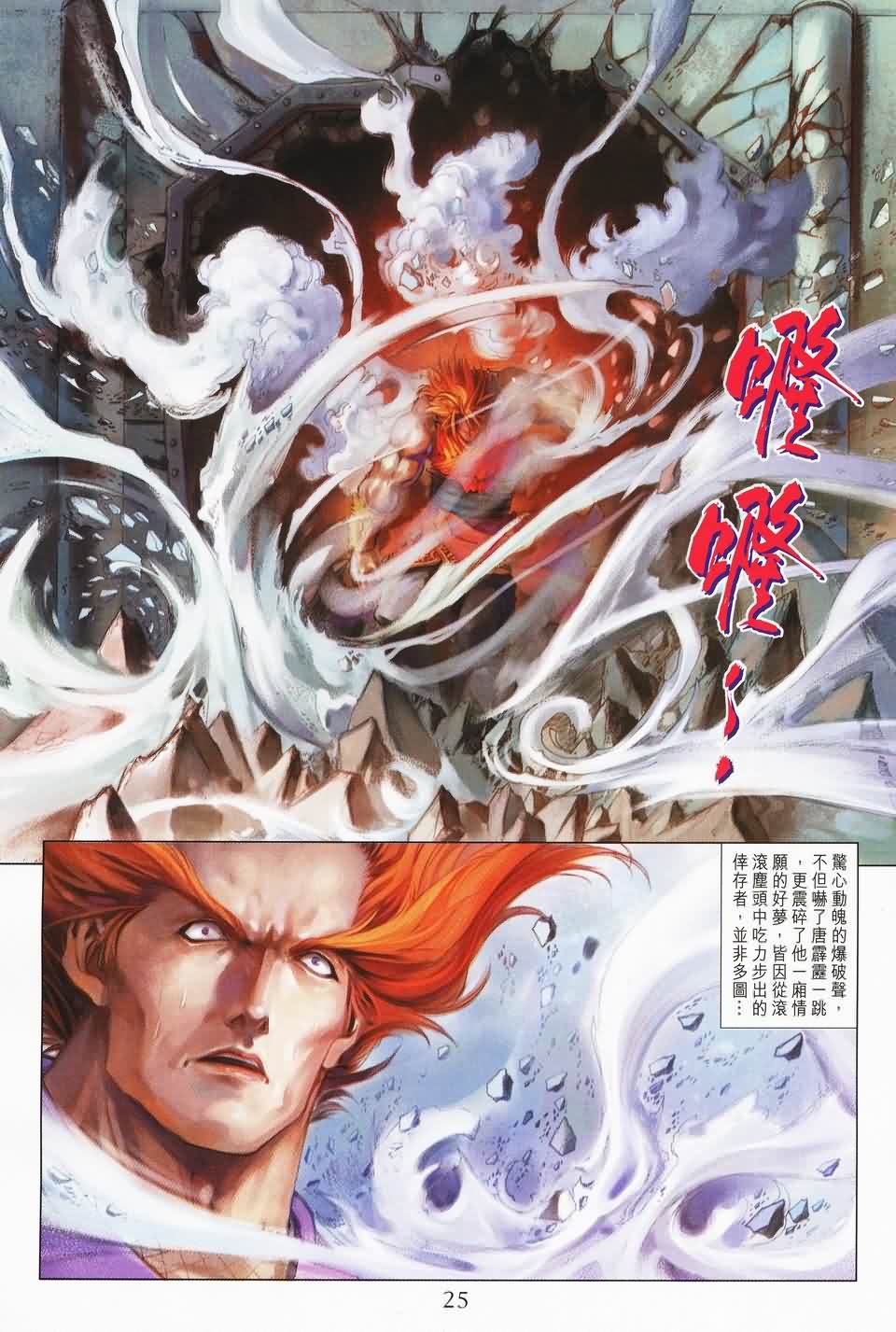 《四大名捕》漫画最新章节第141话免费下拉式在线观看章节第【24】张图片