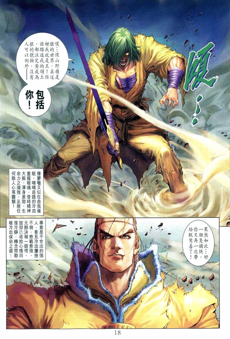 《四大名捕》漫画最新章节第232话免费下拉式在线观看章节第【17】张图片