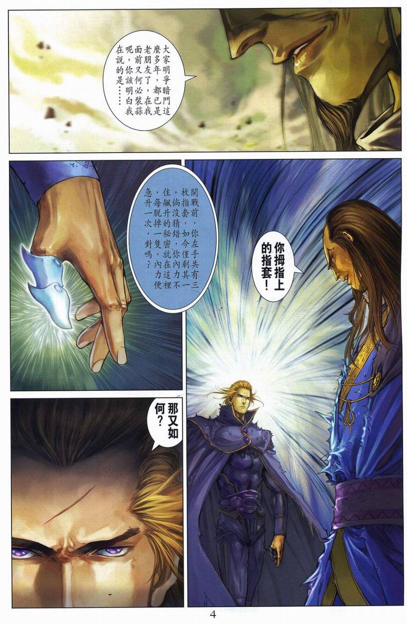 《四大名捕》漫画最新章节第257话免费下拉式在线观看章节第【4】张图片