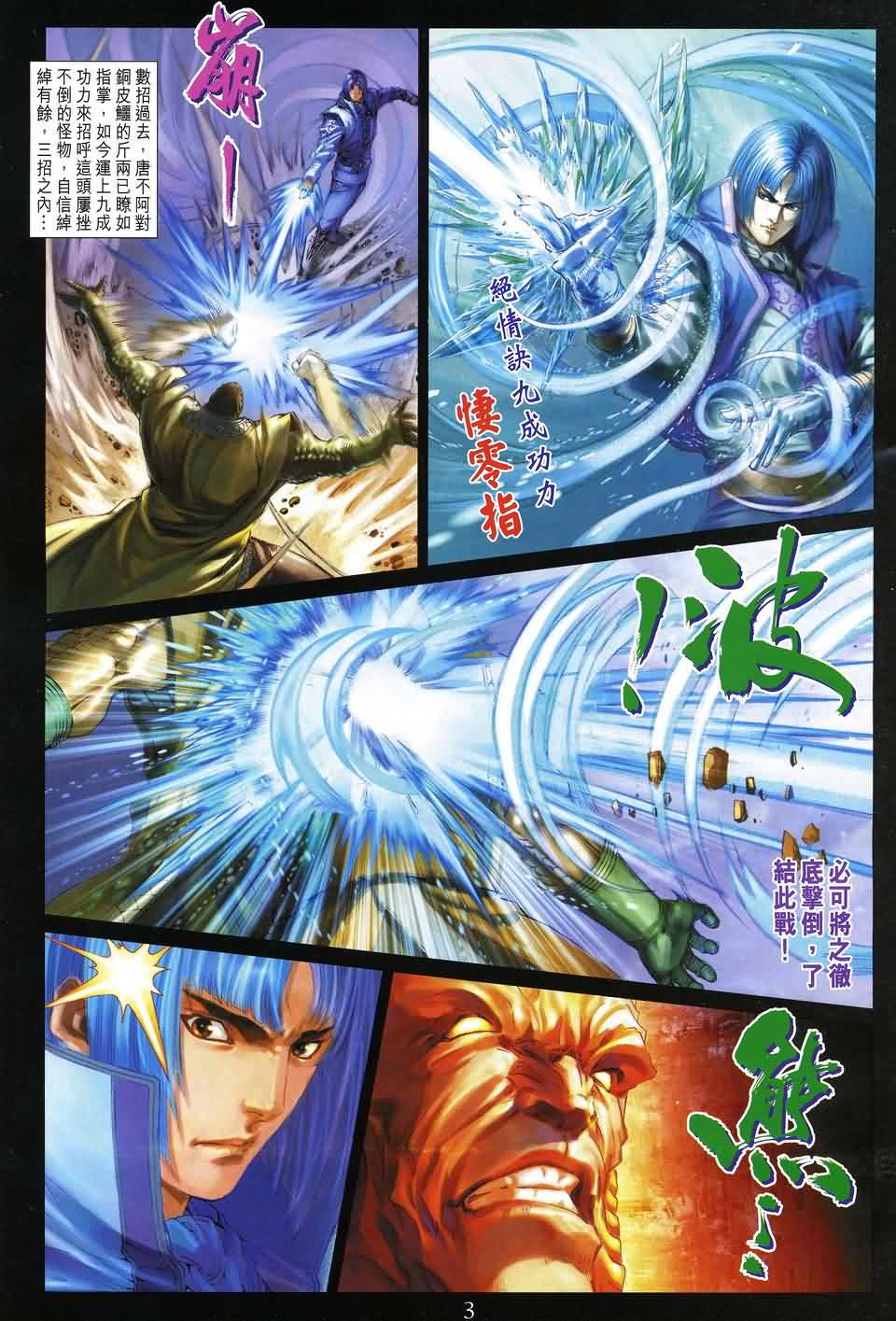 《四大名捕》漫画最新章节第153话免费下拉式在线观看章节第【3】张图片