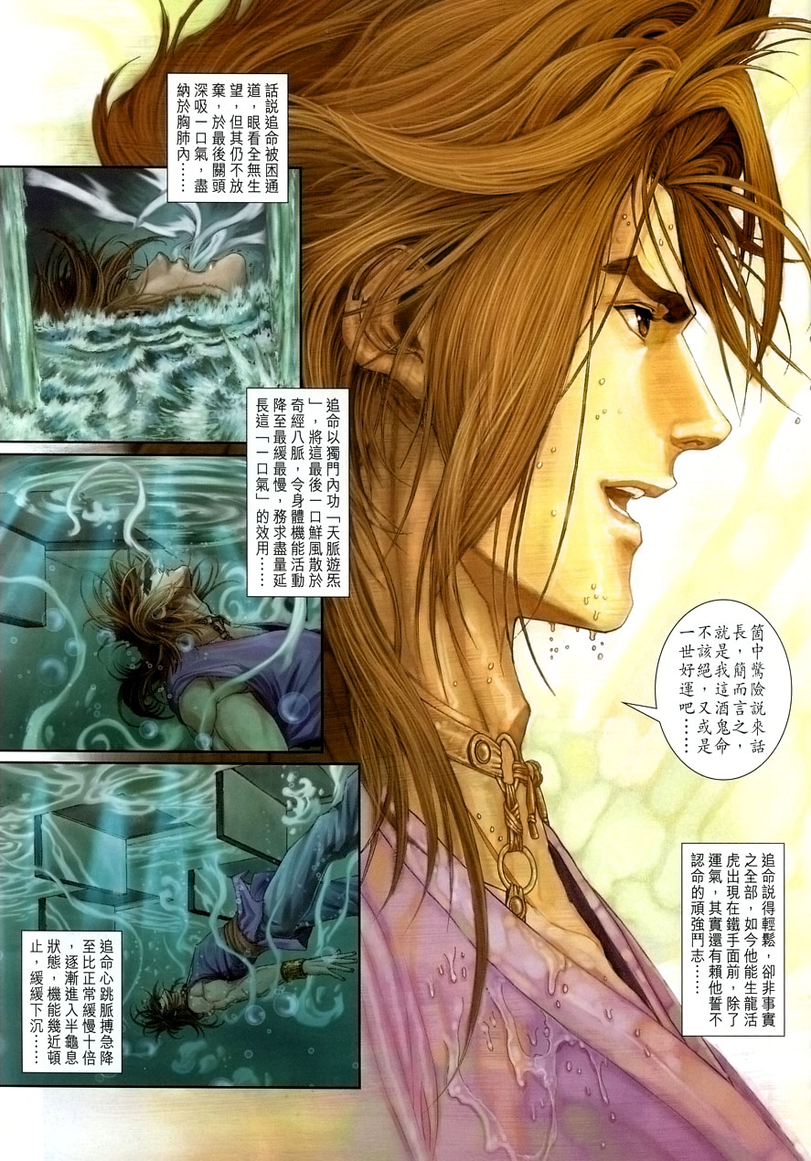 《四大名捕》漫画最新章节第15话免费下拉式在线观看章节第【11】张图片