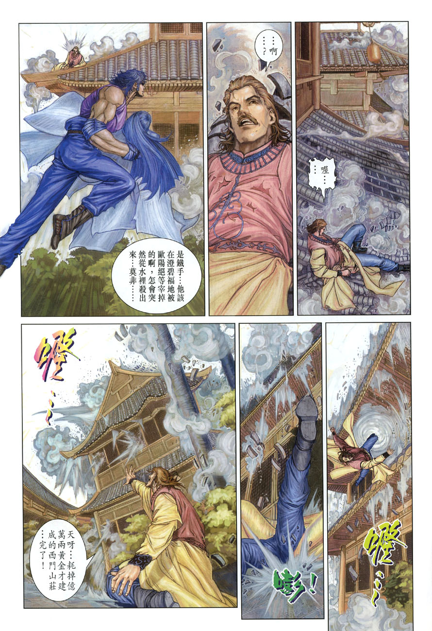 《四大名捕》漫画最新章节第14话免费下拉式在线观看章节第【20】张图片