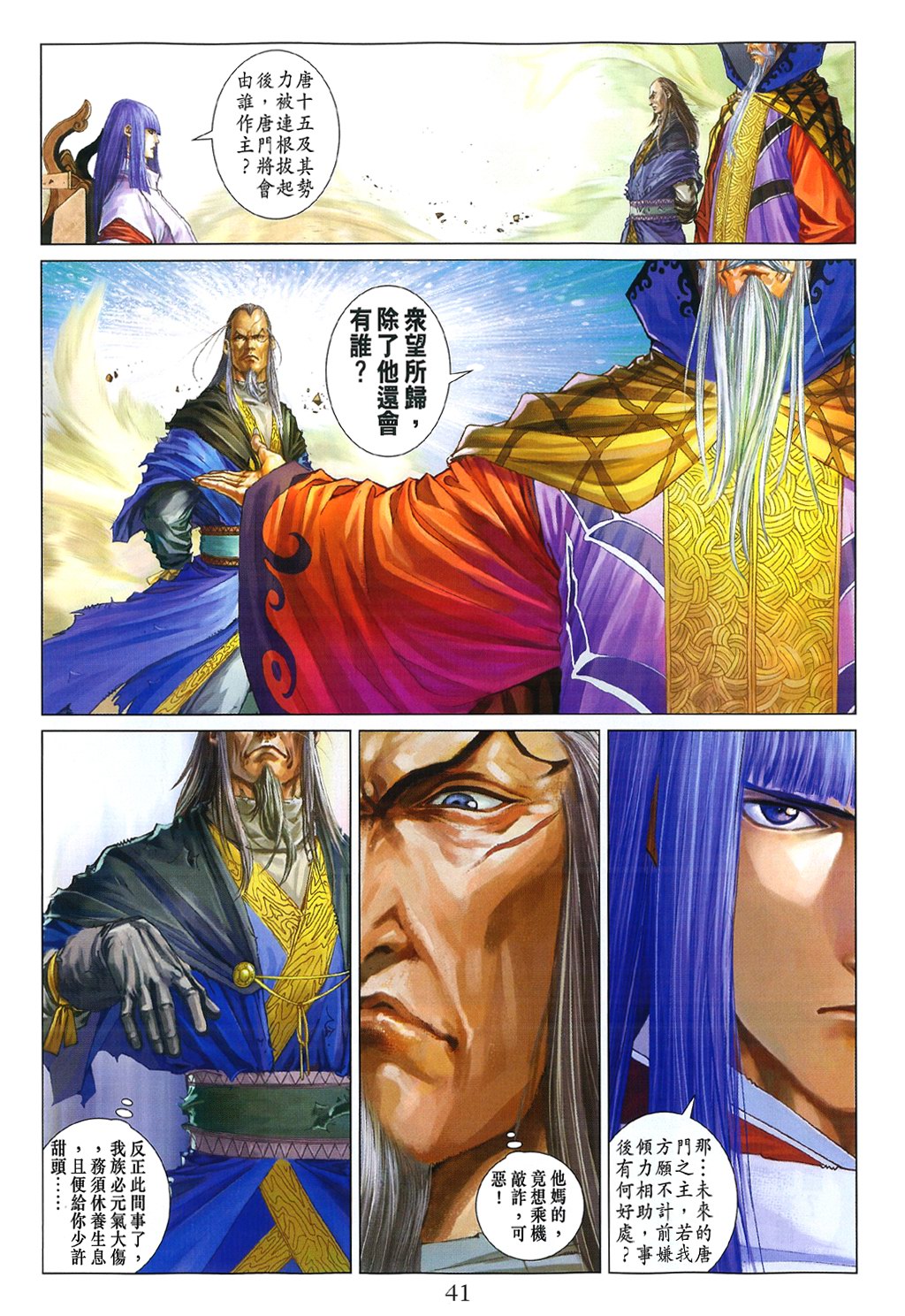 《四大名捕》漫画最新章节第84话免费下拉式在线观看章节第【10】张图片