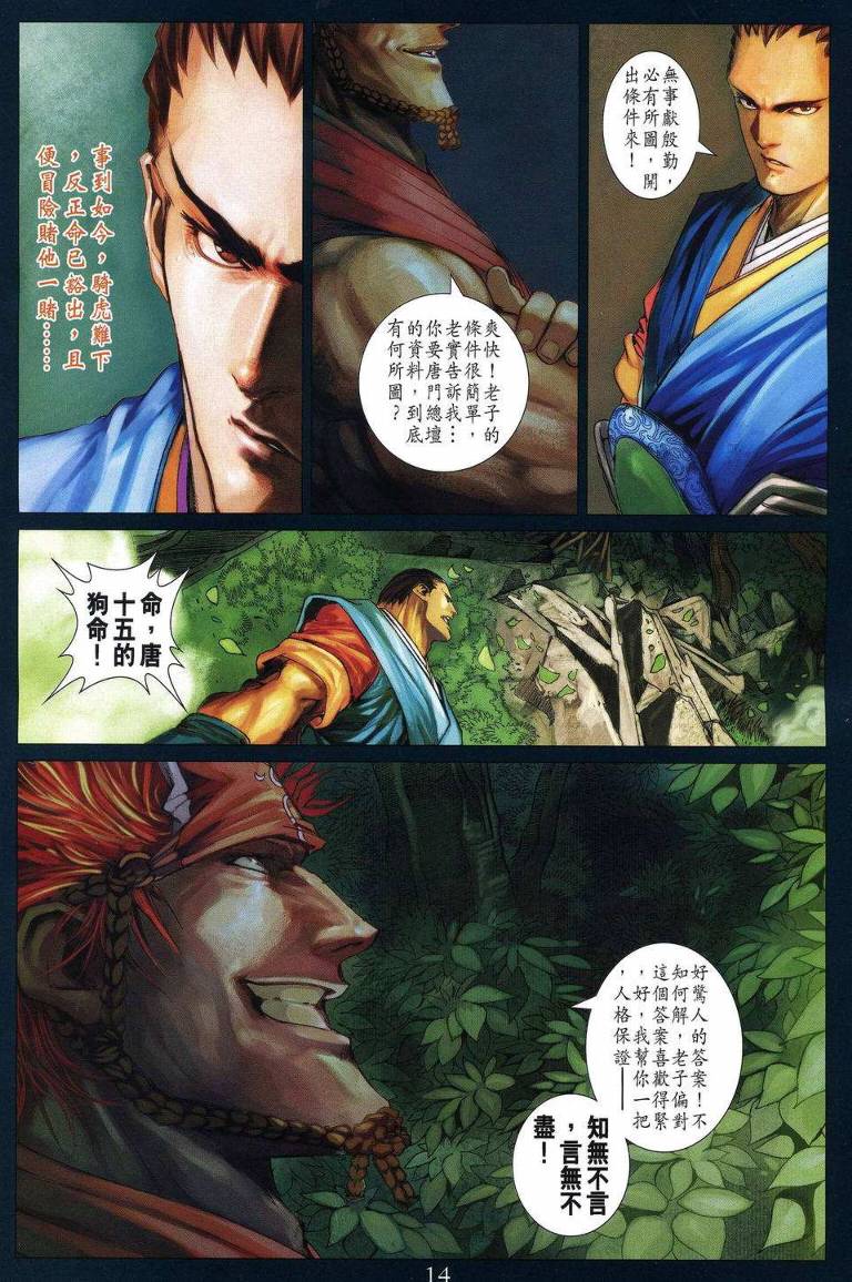 《四大名捕》漫画最新章节第193话免费下拉式在线观看章节第【14】张图片