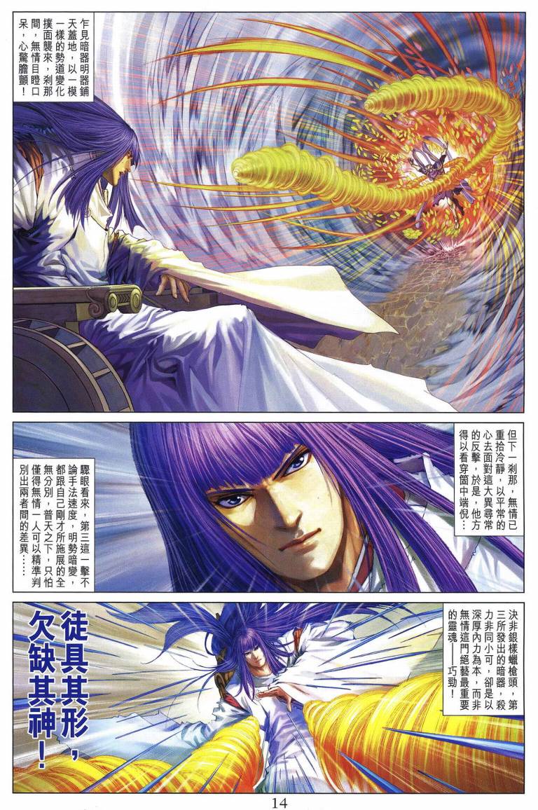 《四大名捕》漫画最新章节第220话免费下拉式在线观看章节第【14】张图片