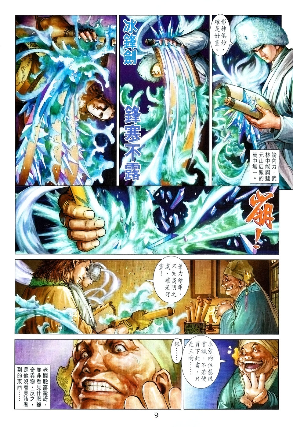 《四大名捕》漫画最新章节第37话免费下拉式在线观看章节第【9】张图片