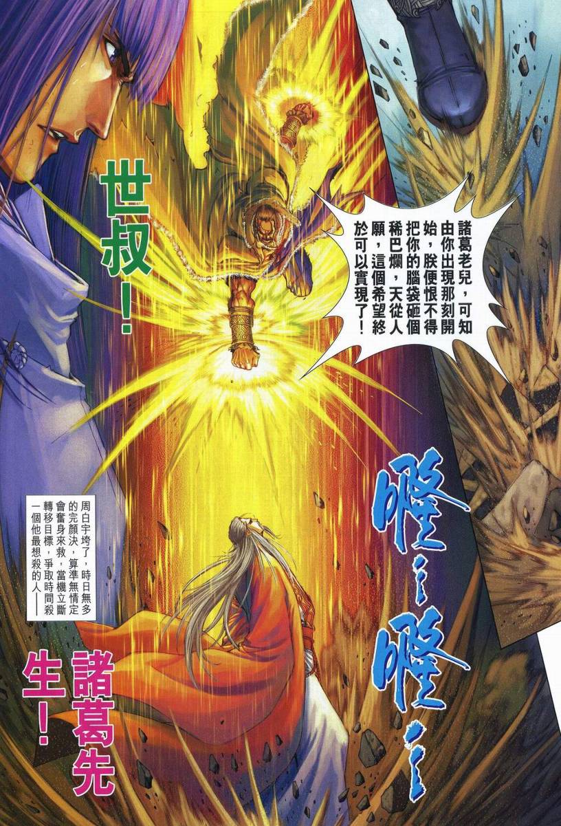 《四大名捕》漫画最新章节第247话免费下拉式在线观看章节第【23】张图片