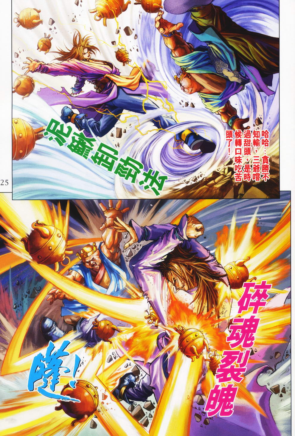 《四大名捕》漫画最新章节第73话免费下拉式在线观看章节第【22】张图片