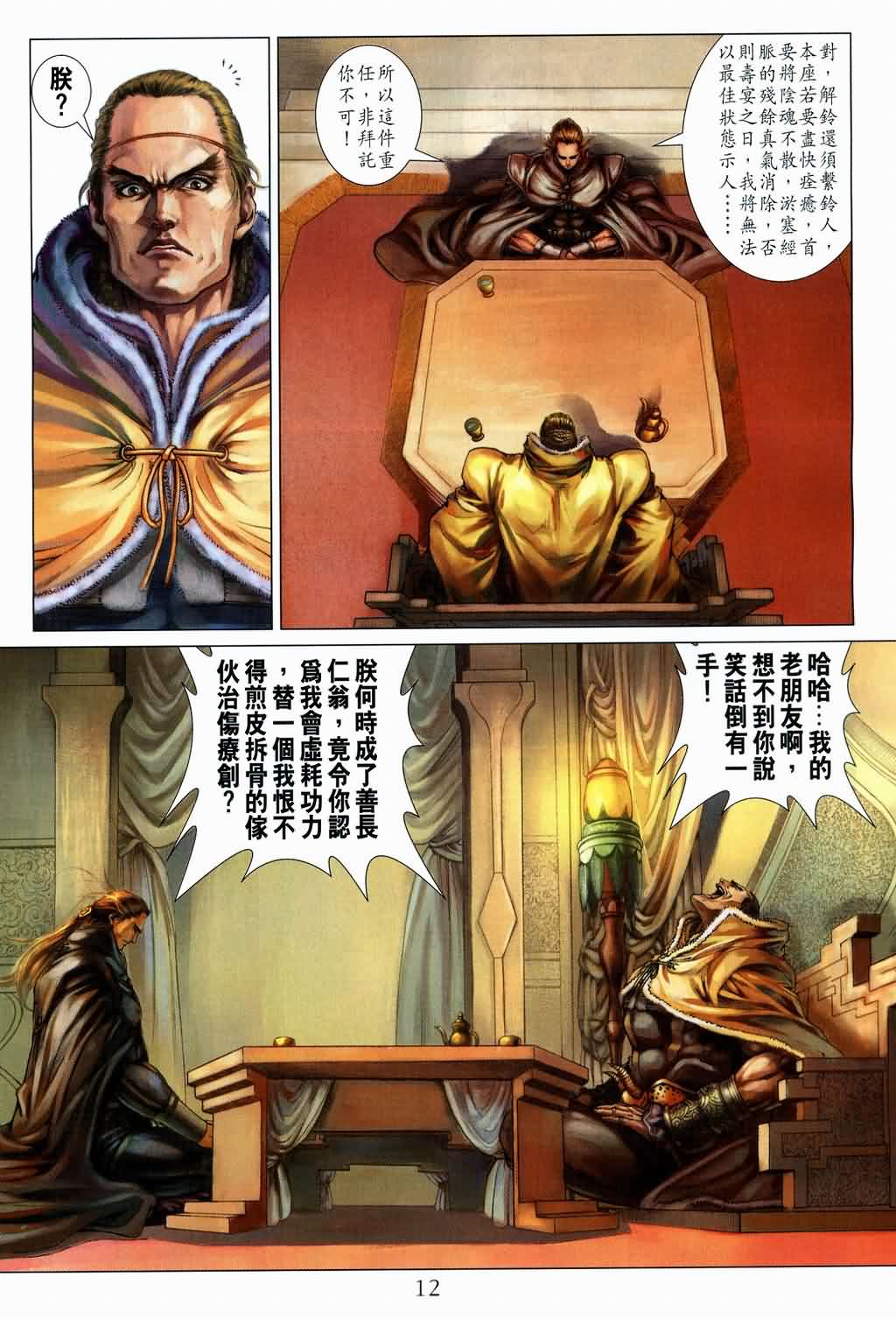 《四大名捕》漫画最新章节第133话免费下拉式在线观看章节第【12】张图片