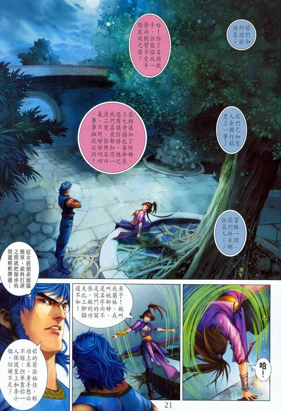 《四大名捕》漫画最新章节第326话免费下拉式在线观看章节第【20】张图片