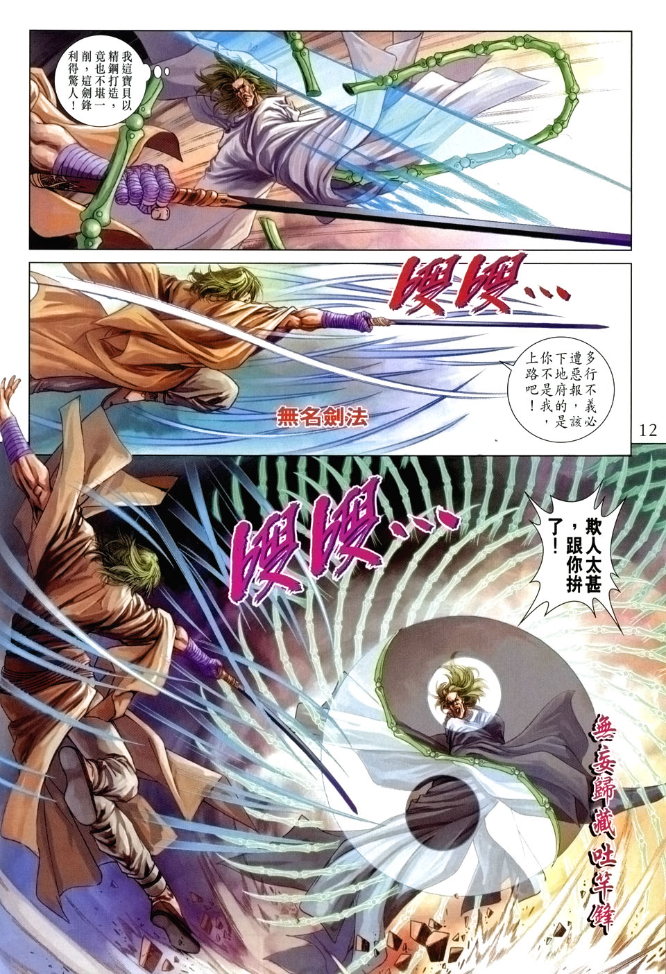 《四大名捕》漫画最新章节第54话免费下拉式在线观看章节第【12】张图片