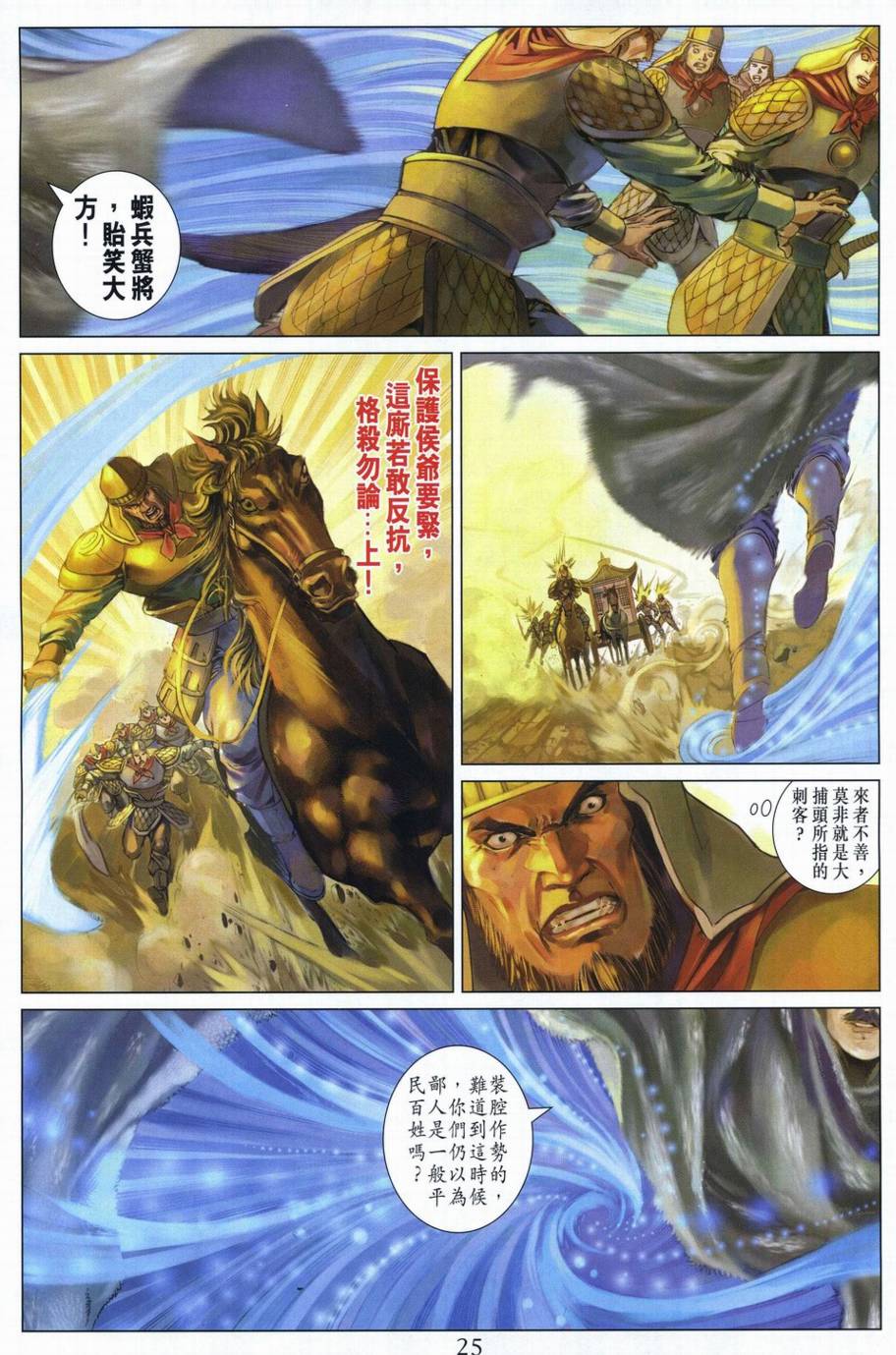 《四大名捕》漫画最新章节第292话免费下拉式在线观看章节第【25】张图片