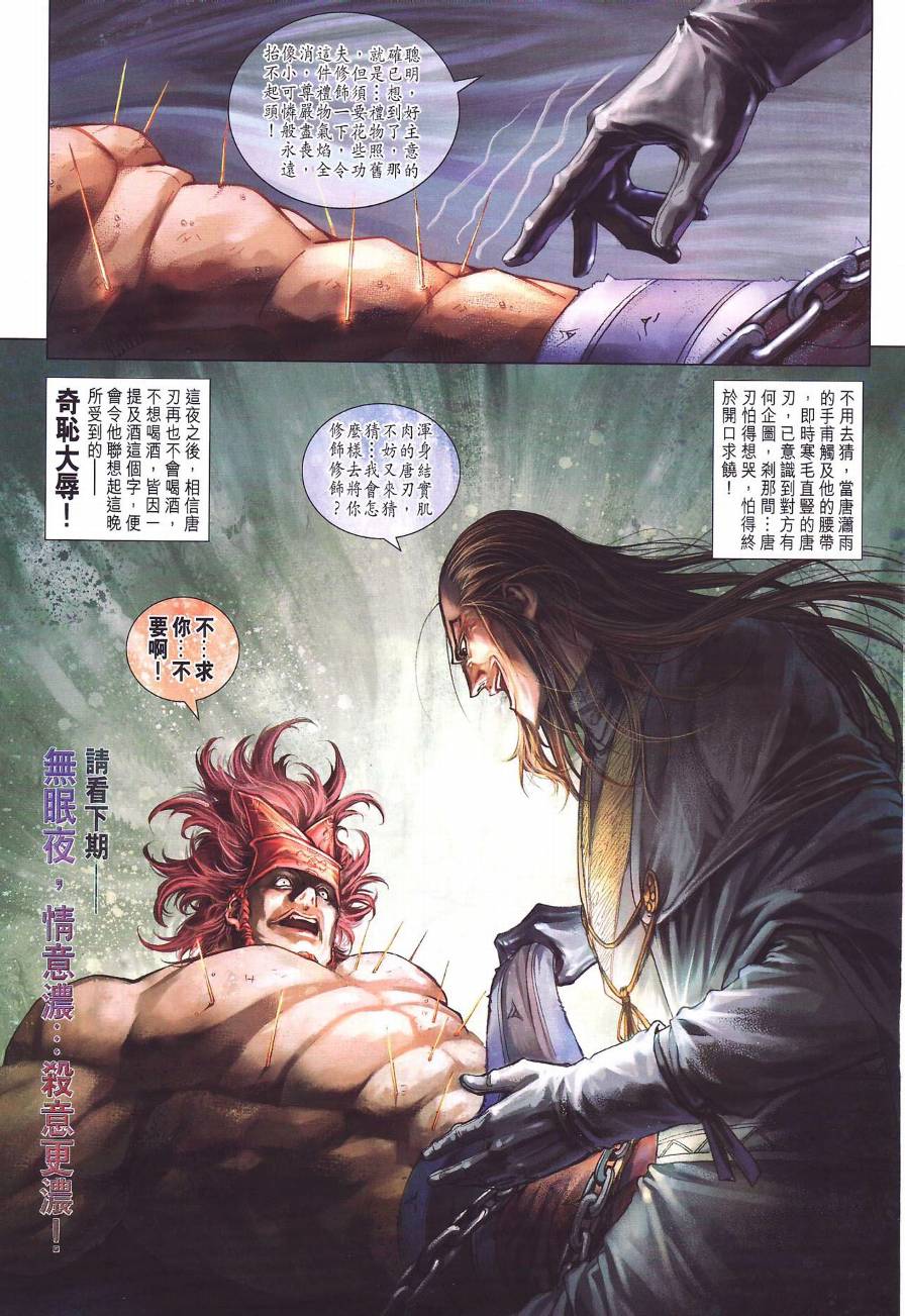 《四大名捕》漫画最新章节第283话免费下拉式在线观看章节第【31】张图片