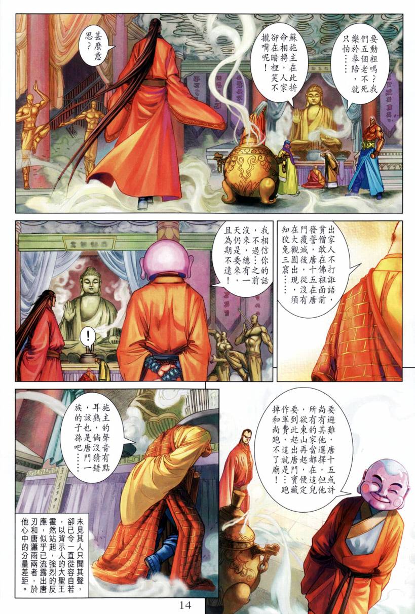 《四大名捕》漫画最新章节第208话免费下拉式在线观看章节第【14】张图片