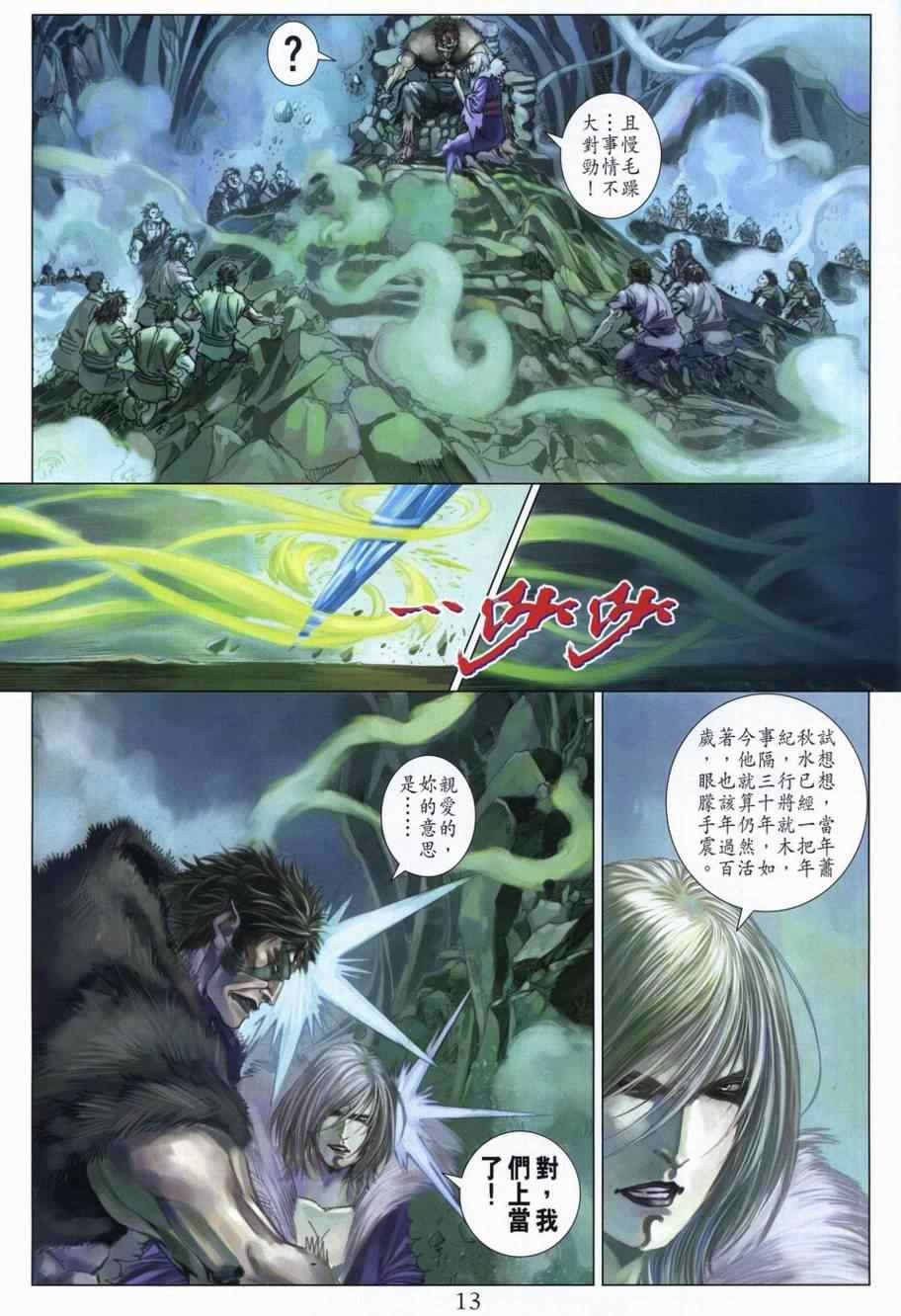 《四大名捕》漫画最新章节第305话免费下拉式在线观看章节第【13】张图片