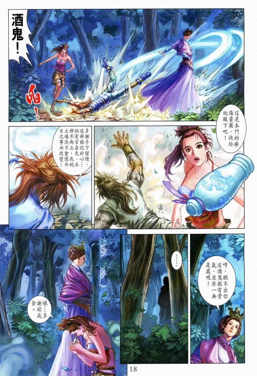 《四大名捕》漫画最新章节第111话免费下拉式在线观看章节第【18】张图片