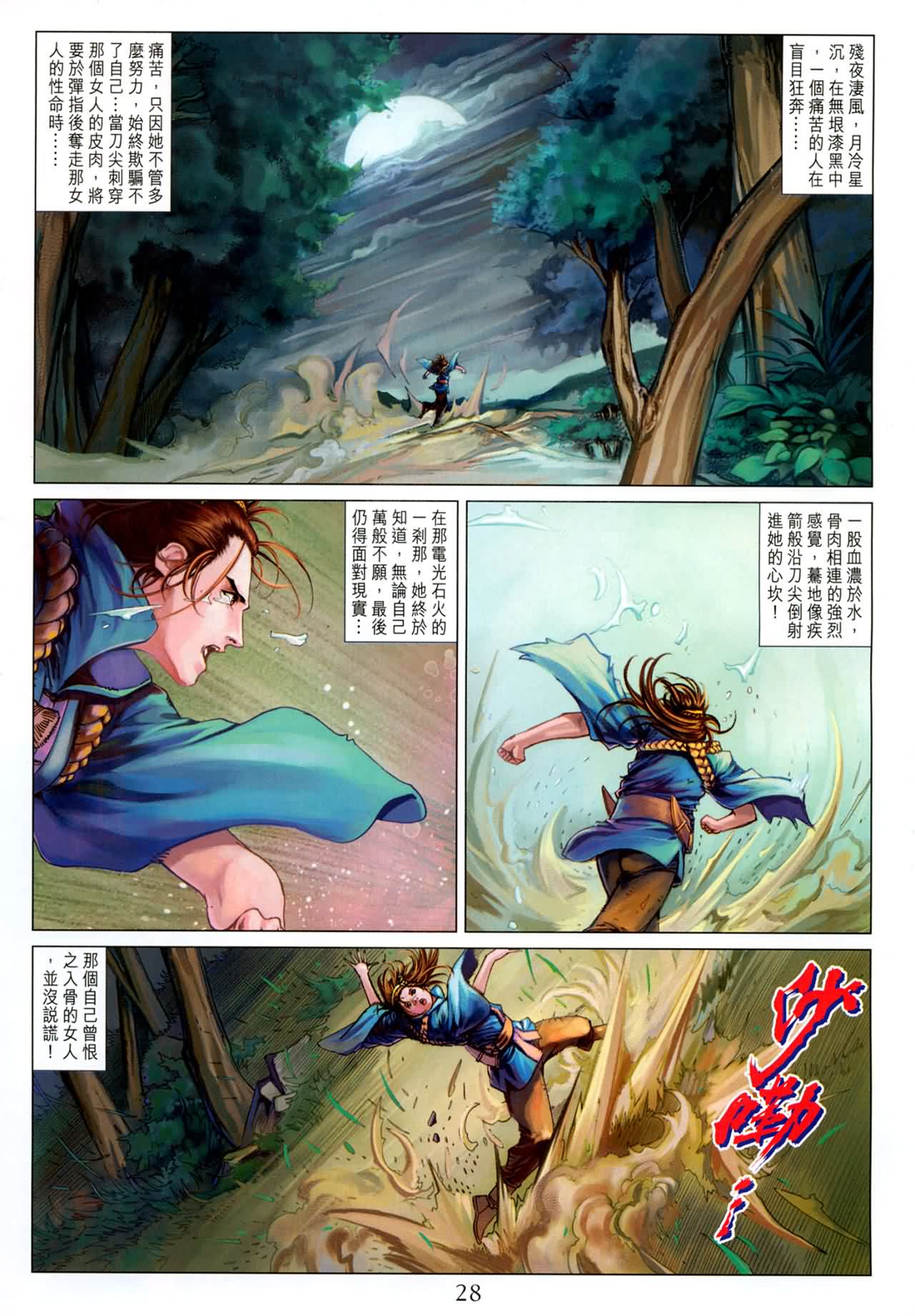 《四大名捕》漫画最新章节第184话免费下拉式在线观看章节第【26】张图片