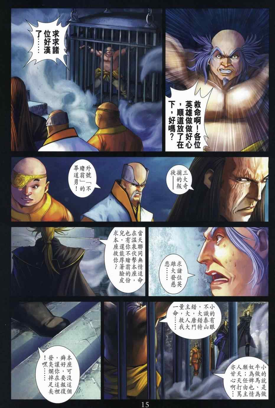 《四大名捕》漫画最新章节第342话免费下拉式在线观看章节第【14】张图片