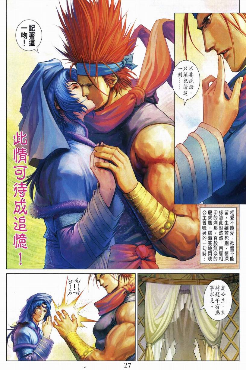 《四大名捕》漫画最新章节第247话免费下拉式在线观看章节第【26】张图片