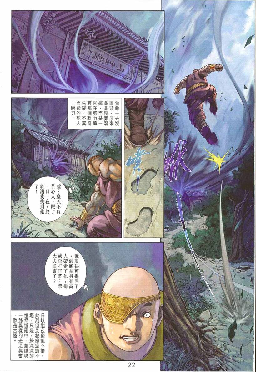 《四大名捕》漫画最新章节第297话免费下拉式在线观看章节第【21】张图片