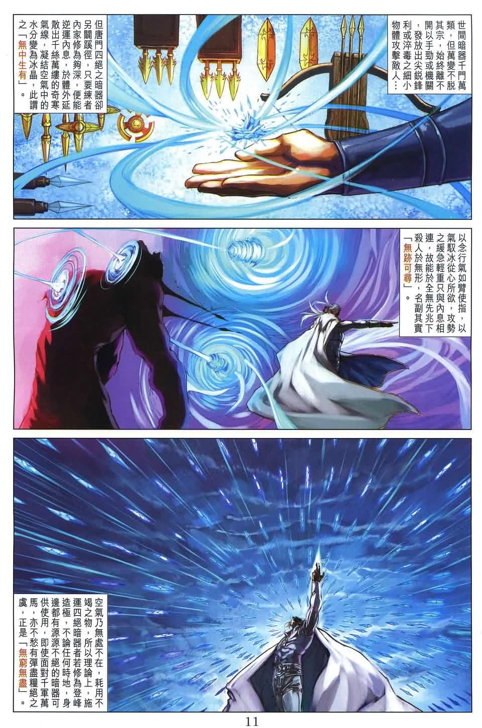 《四大名捕》漫画最新章节第173话免费下拉式在线观看章节第【10】张图片