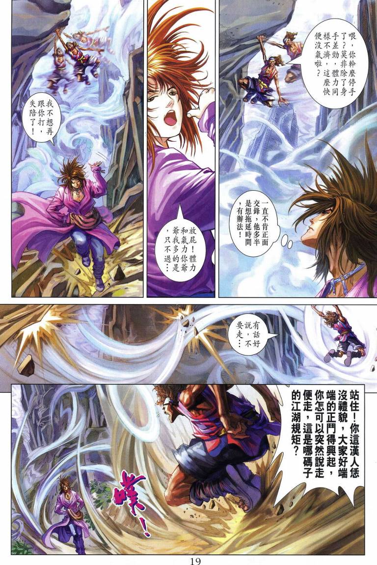 《四大名捕》漫画最新章节第212话免费下拉式在线观看章节第【18】张图片