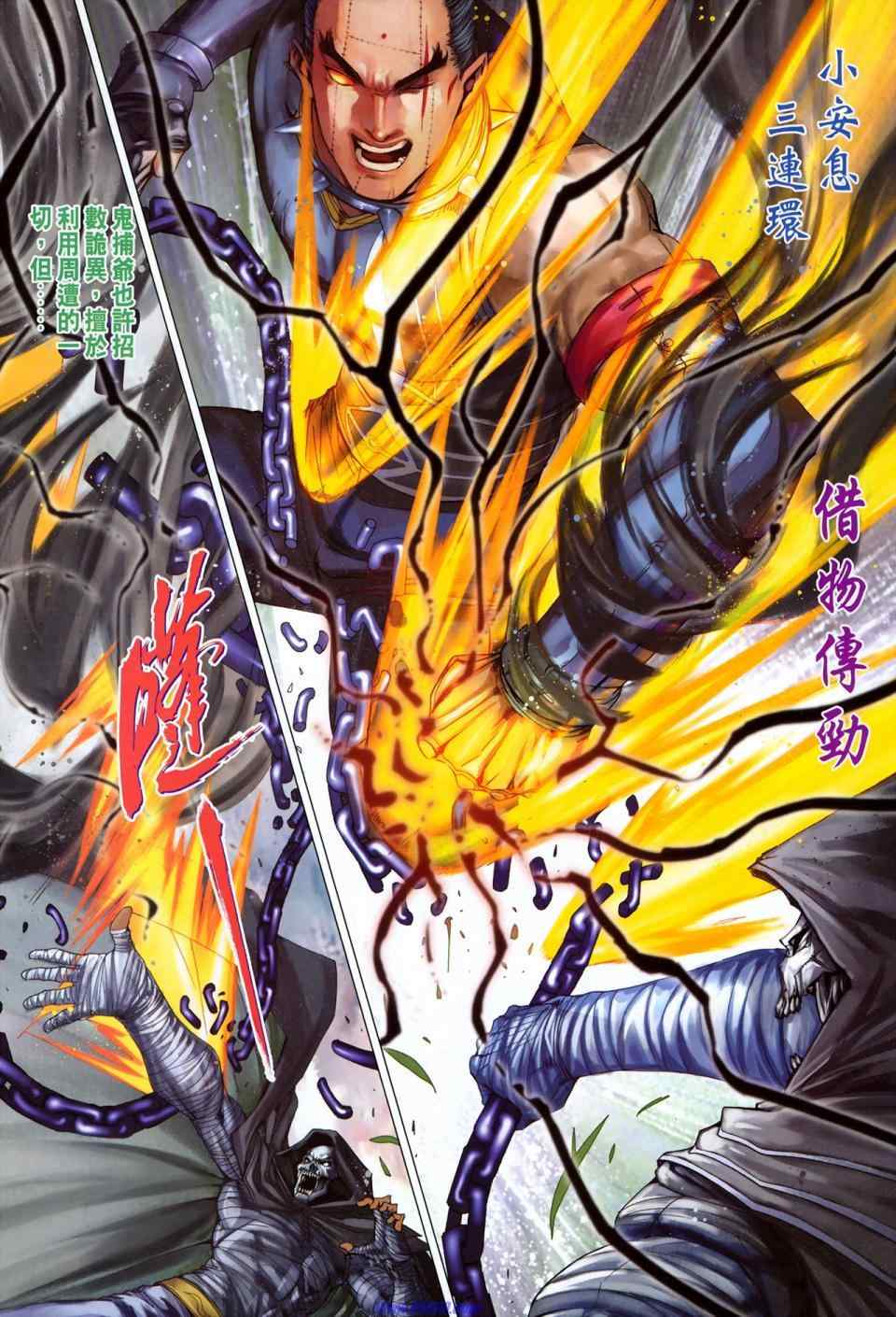 《四大名捕》漫画最新章节第352话免费下拉式在线观看章节第【15】张图片