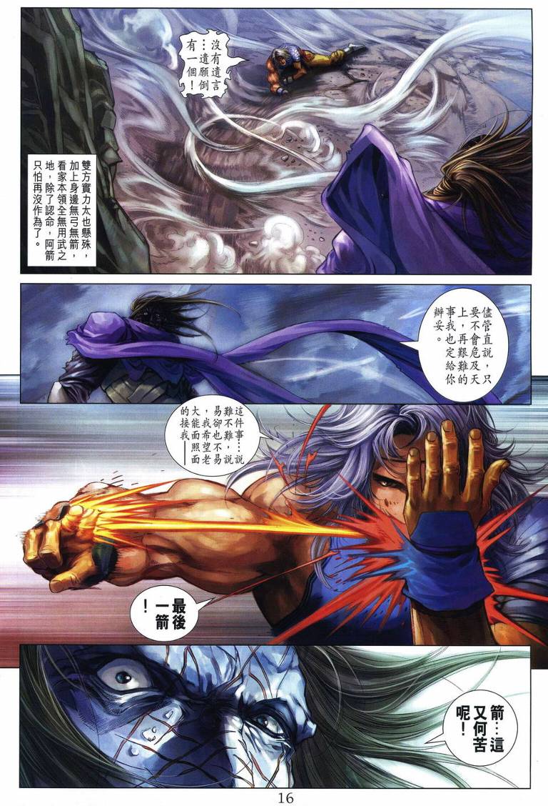 《四大名捕》漫画最新章节第222话免费下拉式在线观看章节第【16】张图片