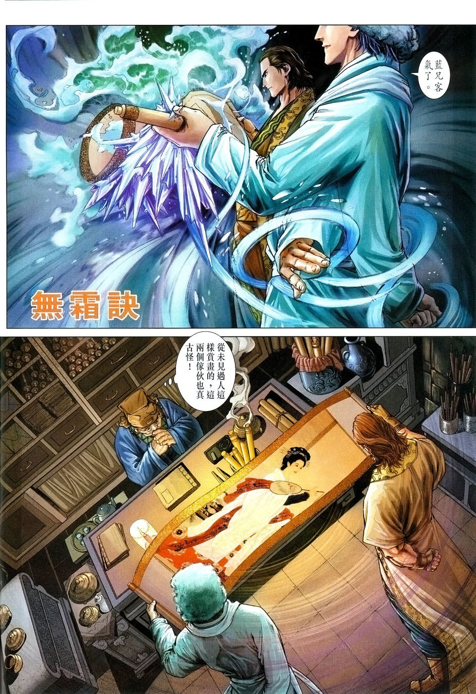 《四大名捕》漫画最新章节第37话免费下拉式在线观看章节第【8】张图片