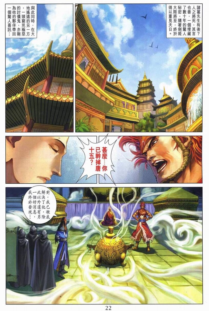 《四大名捕》漫画最新章节第273话免费下拉式在线观看章节第【22】张图片