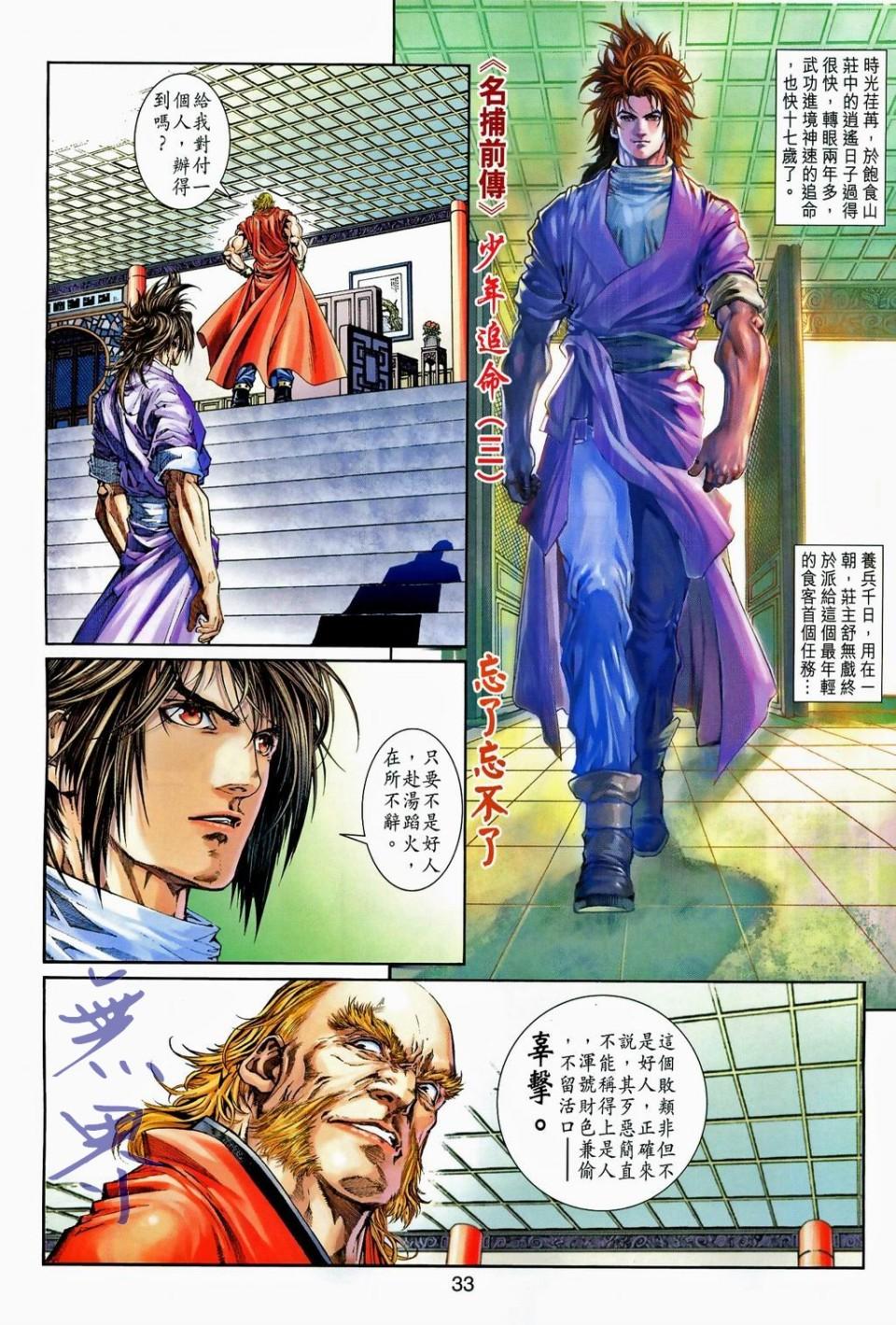 《四大名捕》漫画最新章节第93话免费下拉式在线观看章节第【30】张图片