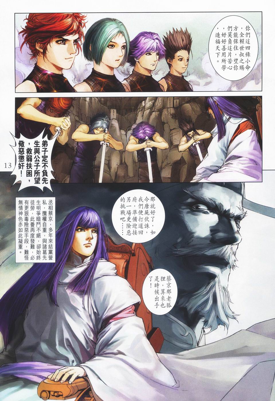 《四大名捕》漫画最新章节第47话免费下拉式在线观看章节第【13】张图片