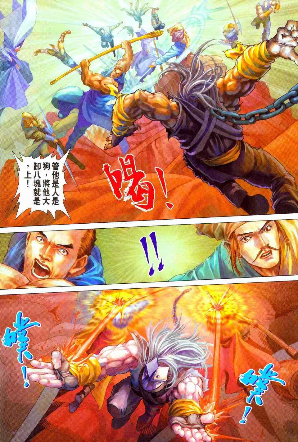 《四大名捕》漫画最新章节第97话免费下拉式在线观看章节第【20】张图片