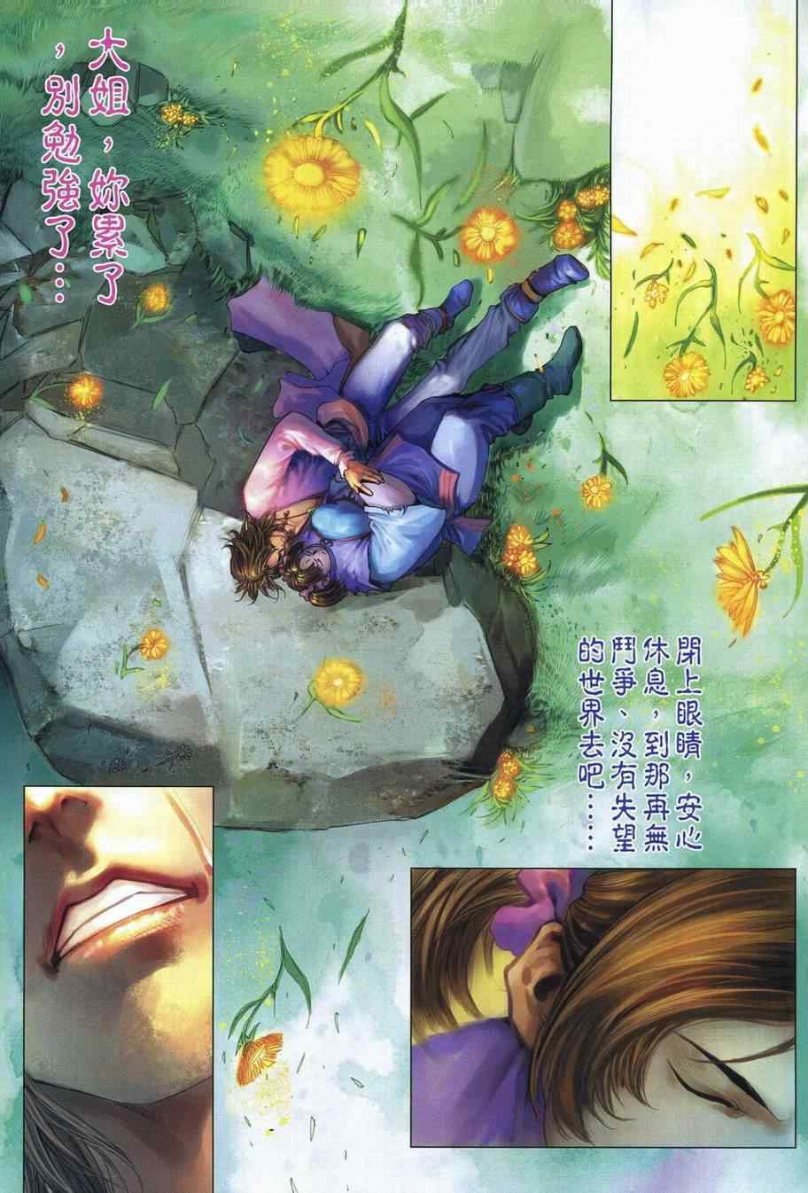 《四大名捕》漫画最新章节第353话免费下拉式在线观看章节第【15】张图片