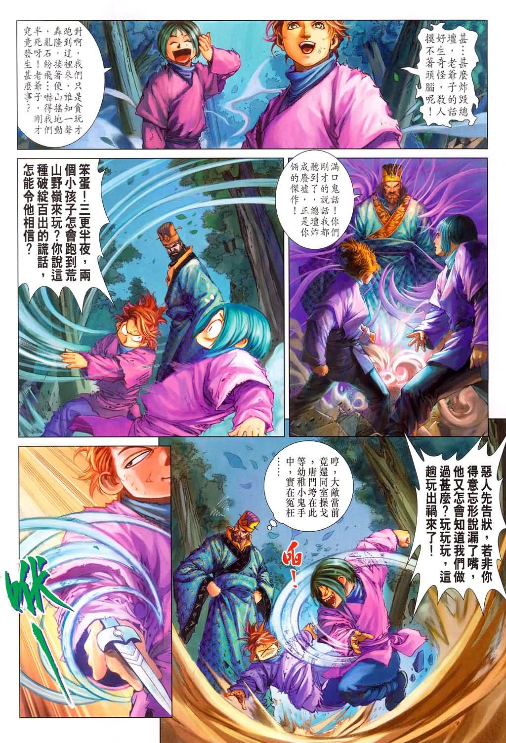 《四大名捕》漫画最新章节第180话免费下拉式在线观看章节第【17】张图片