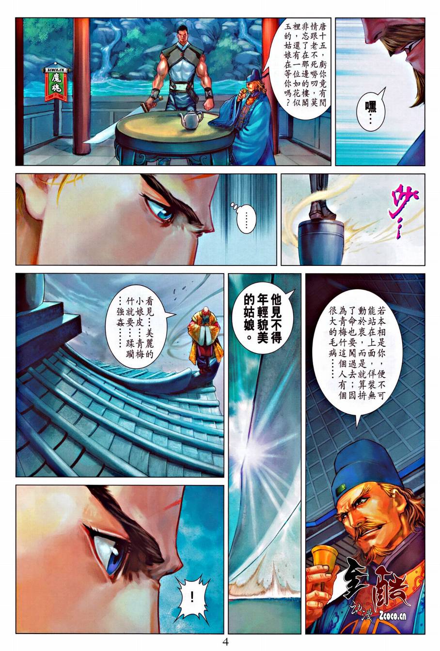 《四大名捕》漫画最新章节第318话免费下拉式在线观看章节第【4】张图片